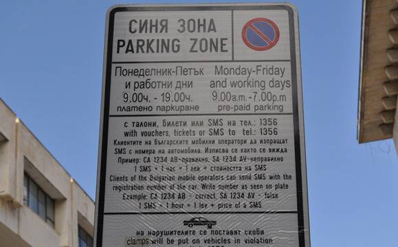 Без Синя зона в празничните дни