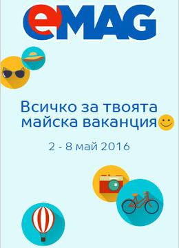 Всичко за твоята майска ваканция (2-8 май 2016)