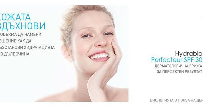 Конкурси всякакви: Спечелете 10 комплекта за сияйна кожа от BIODERMA