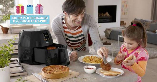 Конкурси всякакви: Спечелете уред за здравословно готвене Philips Airfryer в Стартер!