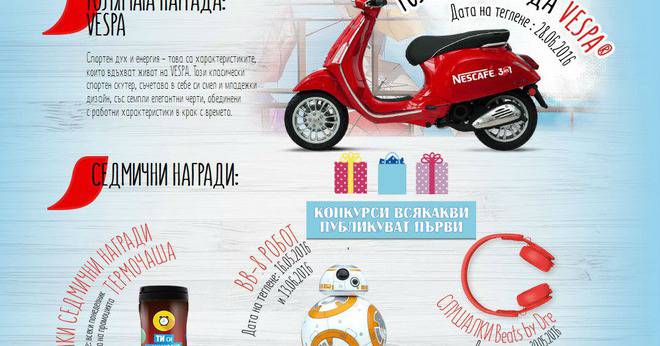 Конкурси всякакви: Спечелете скутер VEspa, дроиди, SONY® PS4®, хувърборд, слушалки и 3150 термо чаши от Nescafe