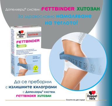 Допелхерц систем Fettbinder Хитозан за отслабване 60табл.