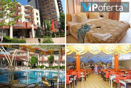All Inclusive в Слънчев бряг – Хотел Астория