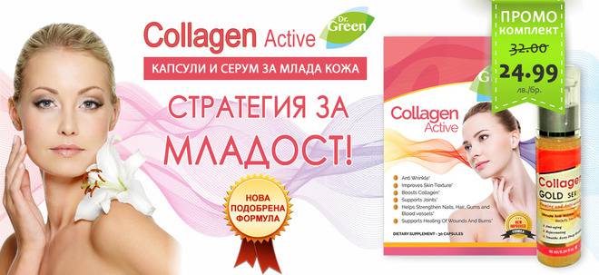 Колагенът и вашето здраве, аптеки Оптима