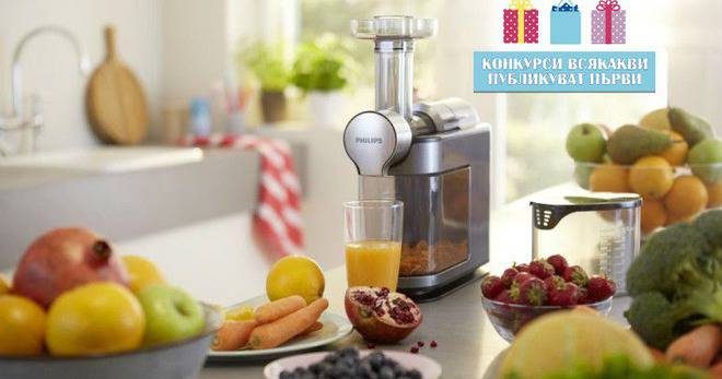 Конкурси всякакви: Спечелете уникална сокоизстисквачка Philips