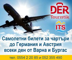 Самолетни билети за директни полети до Германия, Австрия, Швейцария