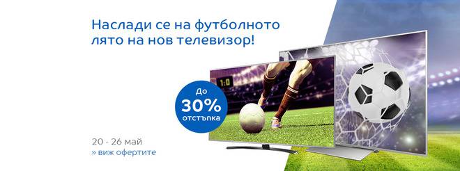 Наслади се на евопейското първенство с нов телевизор!