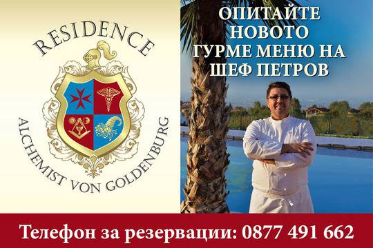 Меню в Ресторант Алхимика – Новото Гурме меню на Шеф Петров, средиземноморско и суши менюта, а и уникална винена листа