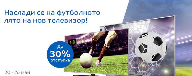 Футболно лято на нов телевизор