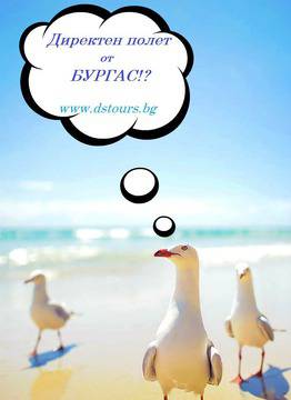 Обяви – Чартърни полети до Германия, Австрия, Швейцария, Скандинавия