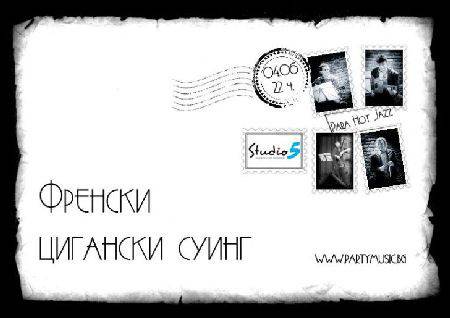 Френски цигански суинг – Para Hot Jazz в Studio 5