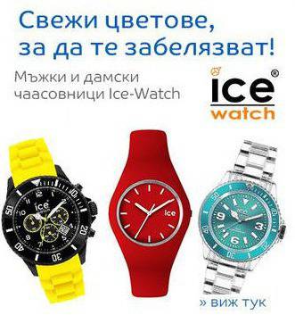 Свежи цветове за да те забелязват! Часовници Ice Watch – Дамски и мъжки часовници !