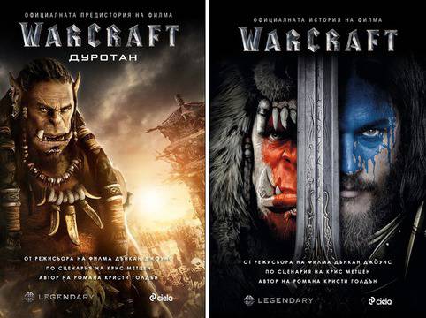 Предисторията на &#8222;Warcraft: Началото&#8220;