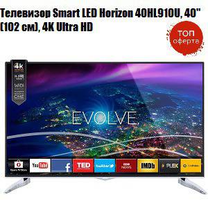 ПРОМОЦИИ –ТОП ОФЕРТА – Телевизор Smart LED Horizon 40HL910U, 40″ (102 см), 4K Ultra HD