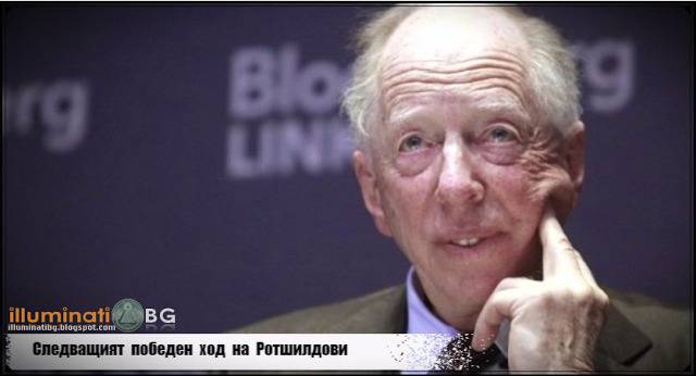 Планове за Световно Господство – Част 2 КРАЙ