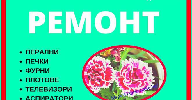 Сервиз за битова техника в София: Специализиран ремонт на перални, печки, фурни, телевизори и друга техника за дома и…