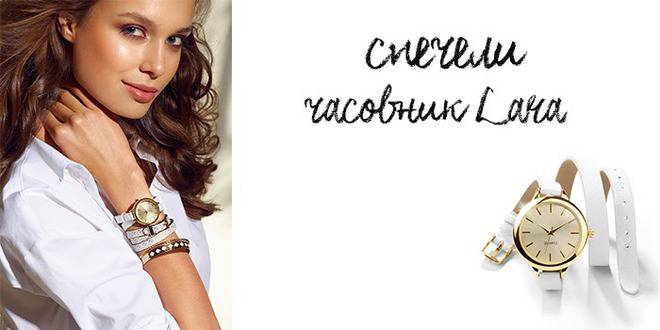 Конкурси всякакви: Спечели модния хит на лятото – часовник Lara