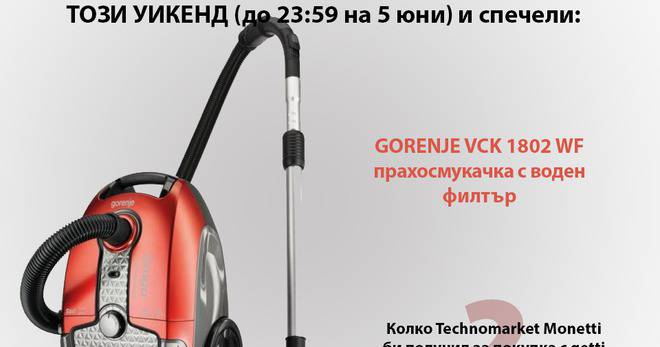 Конкурси всякакви: Спечелете прахосмукачка GORENJE VCK 1802 WF