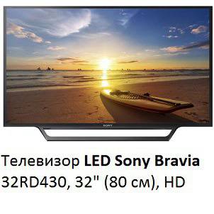 Телевизор LED Sony Bravia 32RD430, 32″ (80 см), HD