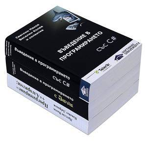 Ако търсите „книга C#“, „книга Java“, „книга по програмиране“, „уроци програмиране“ или „книгата на Наков“, това е вашата…