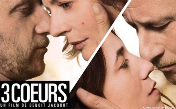 Гледаме френския романтичен филм „Три сърца“ в Казиното в сряда