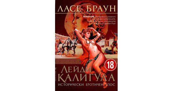 Лейди Калигула