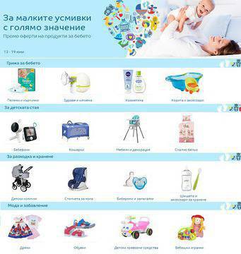 Промо оферти на продукти за бебето ➡