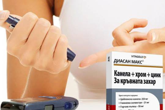 „Диасан макс“ – за нормални нива на кръвната захар