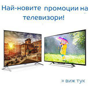 Най – новите промоции на Телевизори