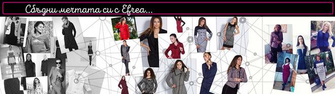 Сбъдни мечтата си с Ефреа