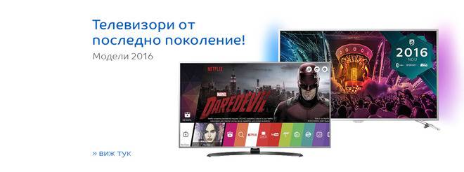 Телевизори последно поколение! Модели 2016