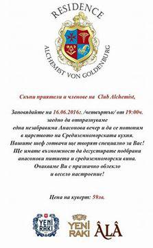 Каним Ви на откриването на летния сезон на Алхимиците на 16 юни! Ще Ви посрещнем със средиземноморска вечеря с аромат на анасон
