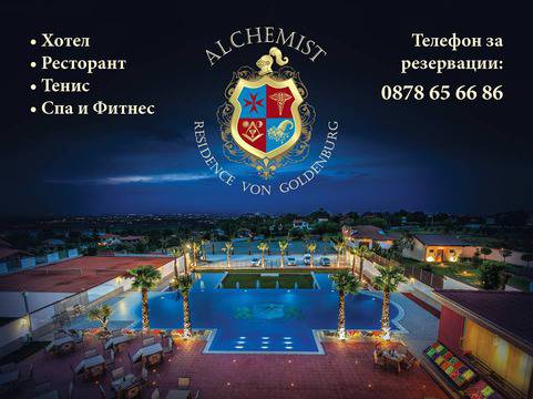 Уникален СПА център в луксозната резиденция Alchemist край Пловдив, спа център с фитнес, сауна, масажи, плувен басейн,…