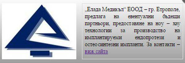 Елада Медикъл