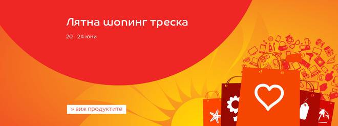 Лятна шопинг треска в eMAG! 20-24 юни!