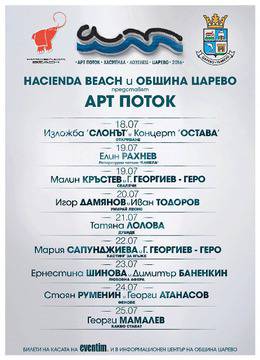 Първото издание на фестивала „Арт Поток“ стартира през юли