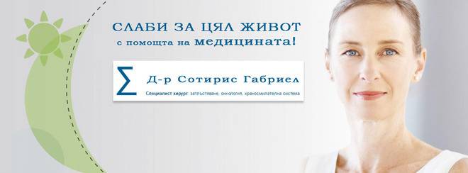 Страдащите от наднормено тегло са многократно повече, от когато и да е било! Потърсете специалист по бариатрична хирургия
