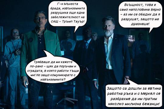 Ревю: „Денят на независимоста: Нова заплаха“ (Independence Day: Resurgence)