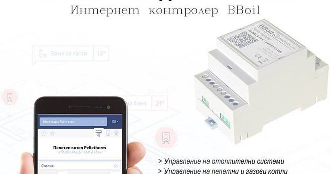 Конкурси всякакви: Сподели и спечели интернет контролер BBoil