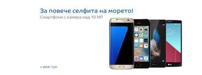 За повече селфите на морето Смартфони с камера над 10 мp