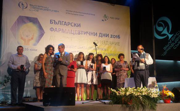 Награди за най-добрите фармацевти за 2016 г. в България