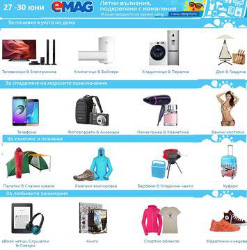 Промоции на седмицата – eMAG – 27 юни до 30 юни 2016 г. – Кампания „Летни вълнения, подкрепени с намаления“