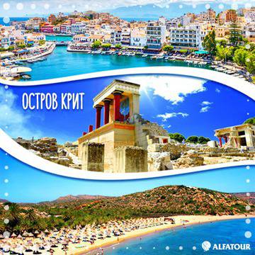 Между легендите и историята – почивка на остров Крит