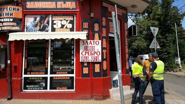 Въоръжен грабеж на заложна къща в София