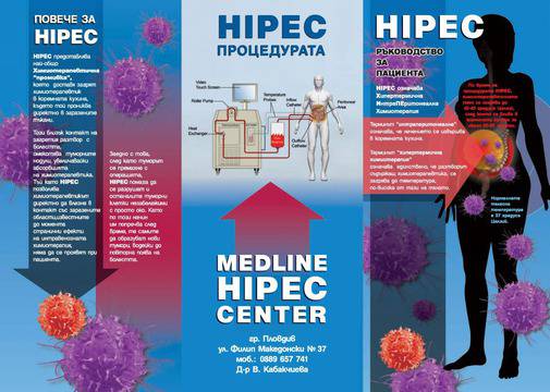 Новият HIPEC център в МБАЛ Медлайн Пловдив, вече работи за пациенти – Център за Хипертермична ИнтраПЕритонеална Химиотерапия