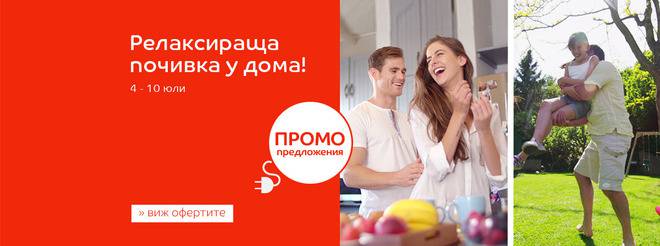 Релаксираща почивка у дома! ПРОМО предложения в eMAG! 4-10 юли 2016!