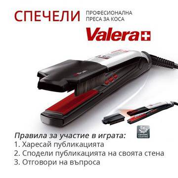 Конкурси всякакви: Спечелете професионална преса за коса Valera