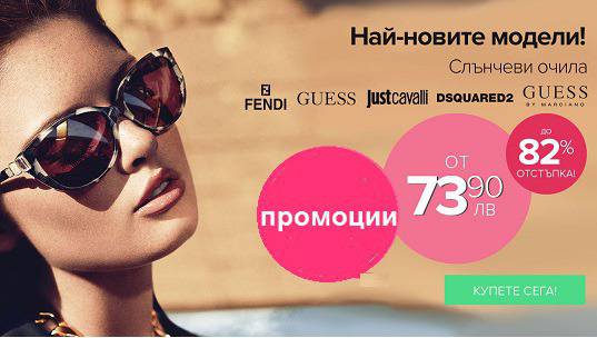 Промоции – Топ цени – Дамски Слънчеви Очила – Жени – FashionUP – с ОТСТЪПКА до 82%