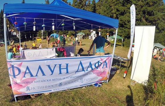 2015-08-30-Беглика: Фалун Дафа се представя на Беглика фест 2015