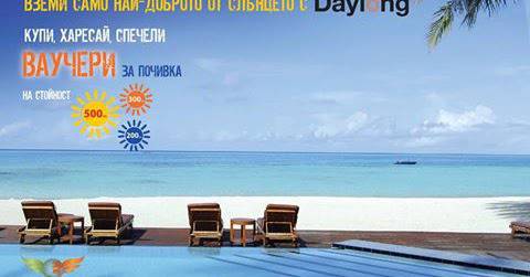 Конкурси всякакви: Спечелете ваучери на стойност 1000 лв.